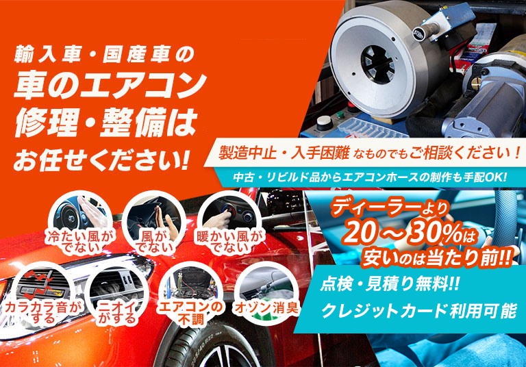 車のエアコン修理専門店 河原モータース 福井市周辺の車のエアコン修理・整備はお任せください