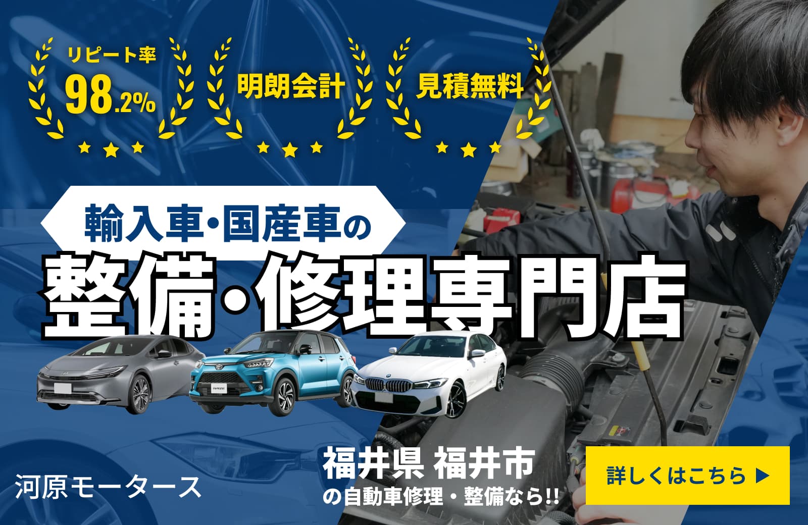 輸入車・国産車の整備修理も河原モータースにお任せください！詳しくはこちら